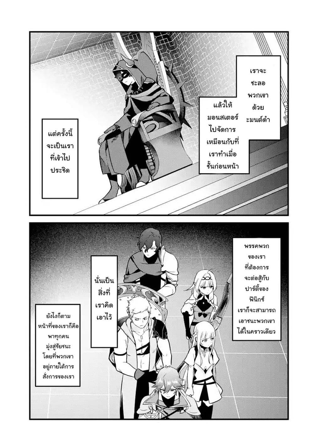 Nankoufuraku no Maoujou e Youkoso ตอนที่ 14 (48)